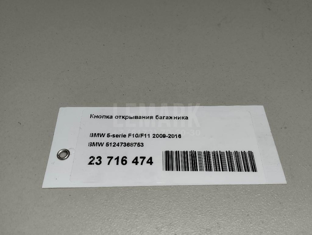 Кнопка открывания багажника