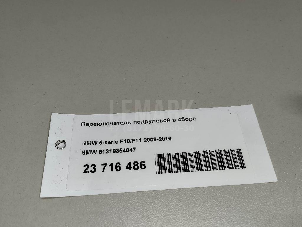 Переключатель подрулевой в сборе для  Audi A4 [B7] 2005-2007