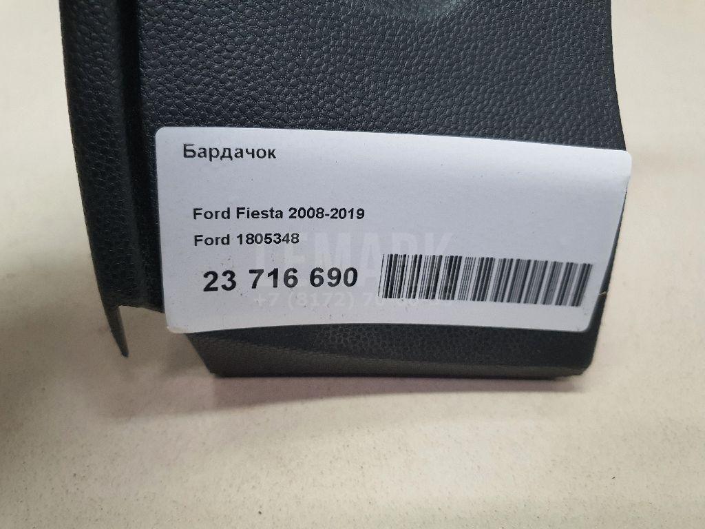 Бардачок для  Fiat Freemont 2011-2016