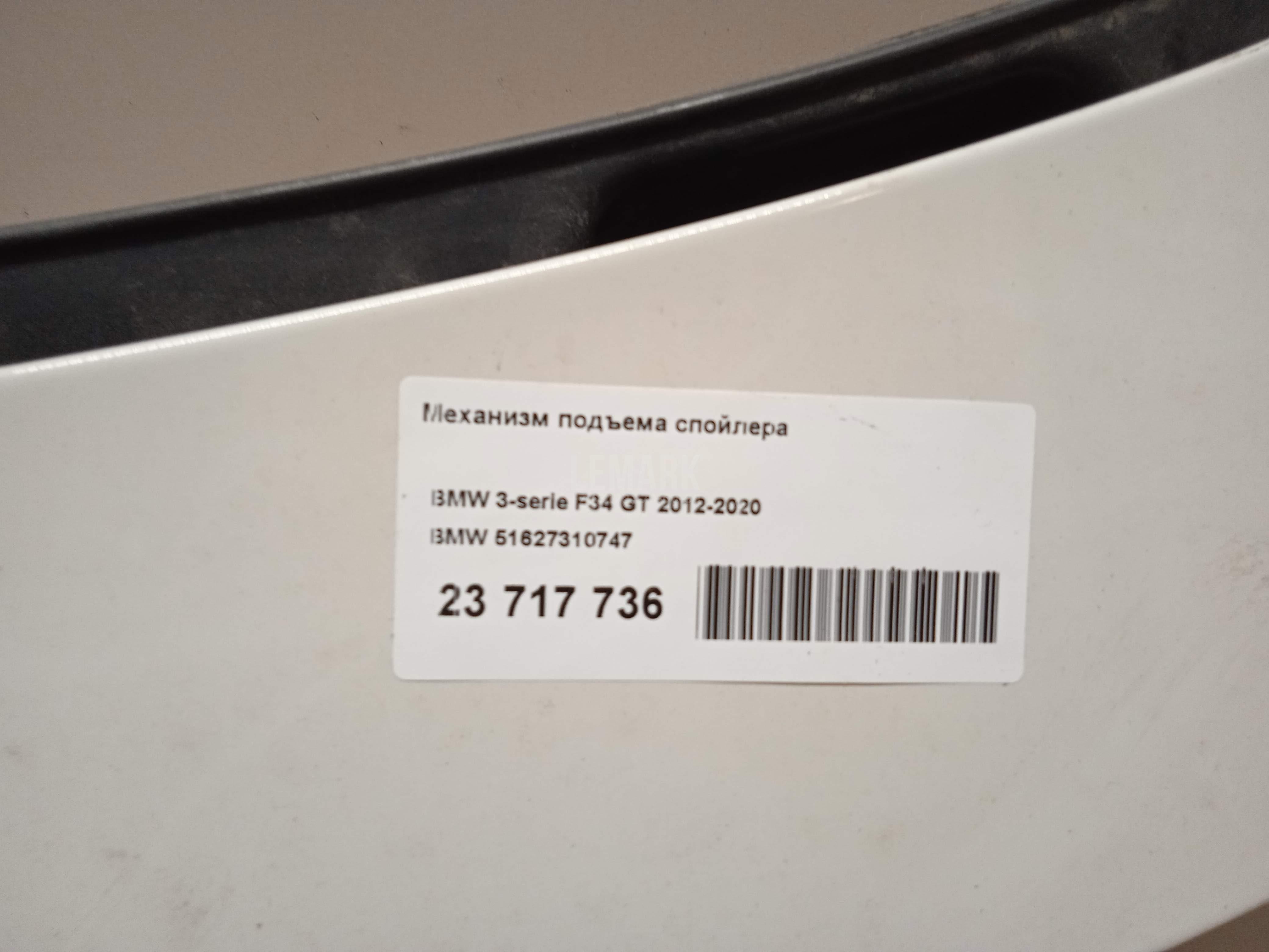 Механизм подъема спойлера для  Audi A6 [C6,4F] 2004-2011