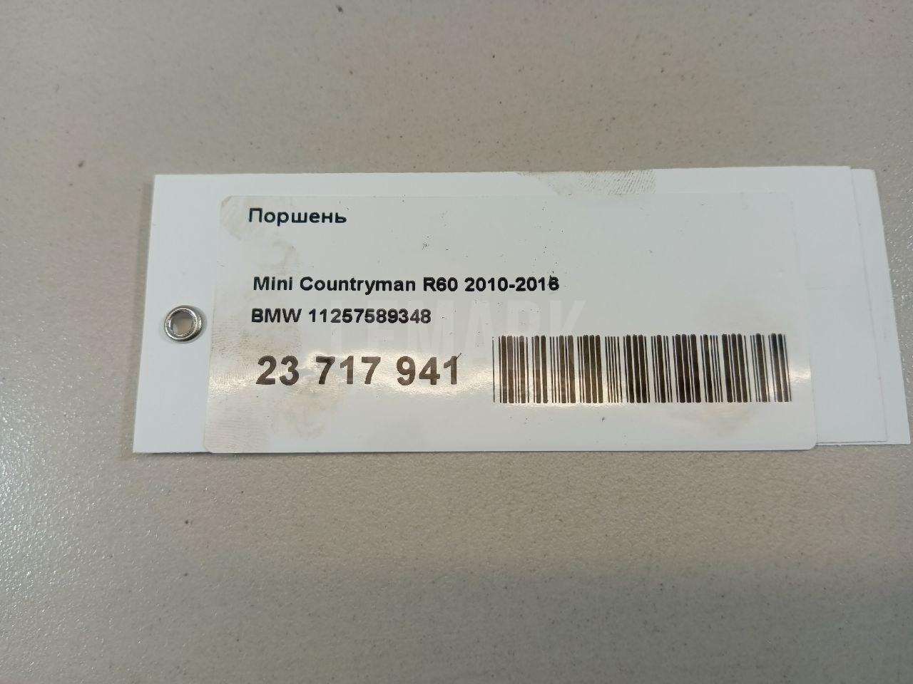 Поршень