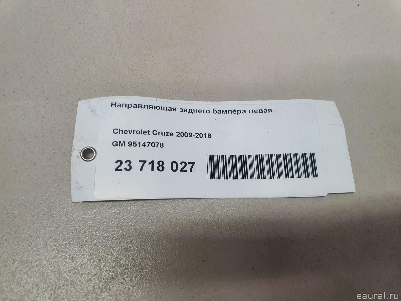 Направляющая заднего бампера левая