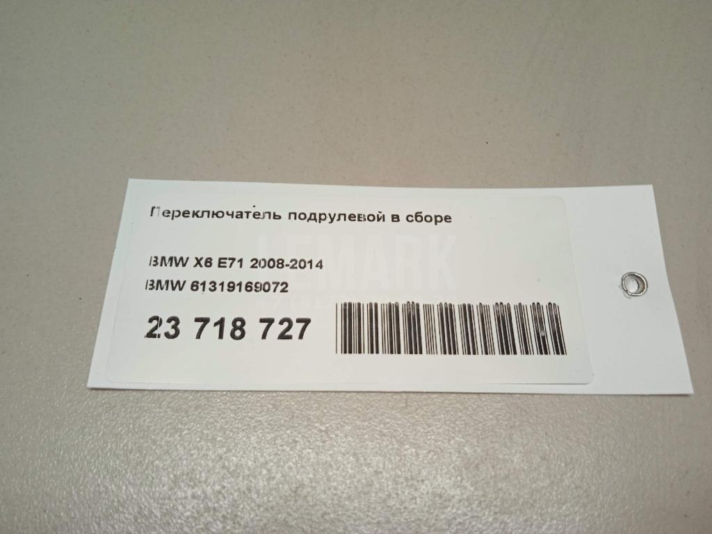 Переключатель подрулевой в сборе