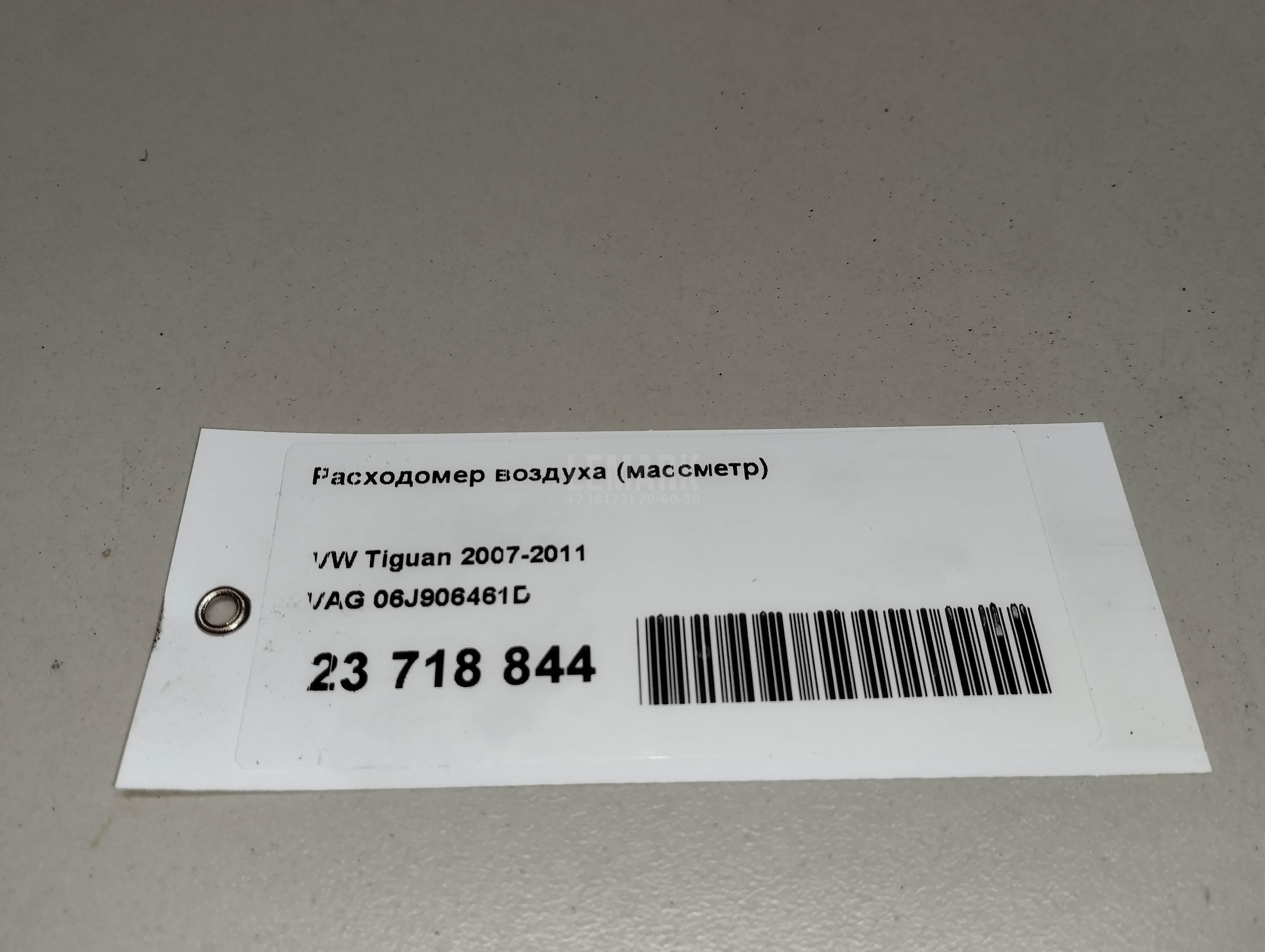 Расходомер воздуха (массметр)
