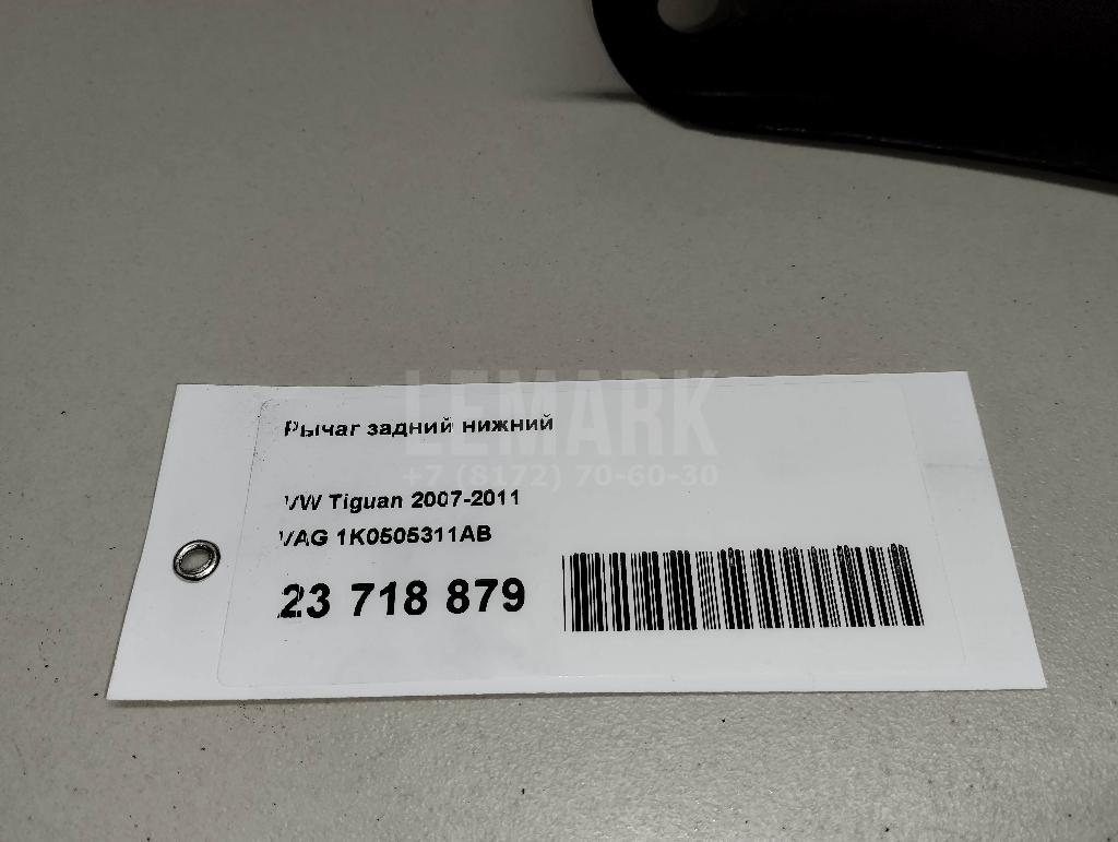 Рычаг задний нижний для  Alfa Romeo 159 2005-2011