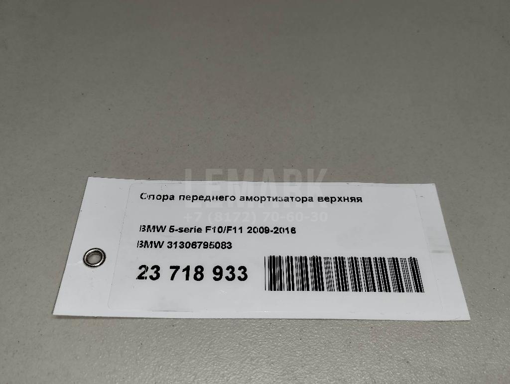 Опора переднего амортизатора верхняя для  Cadillac ELR 2013-2016