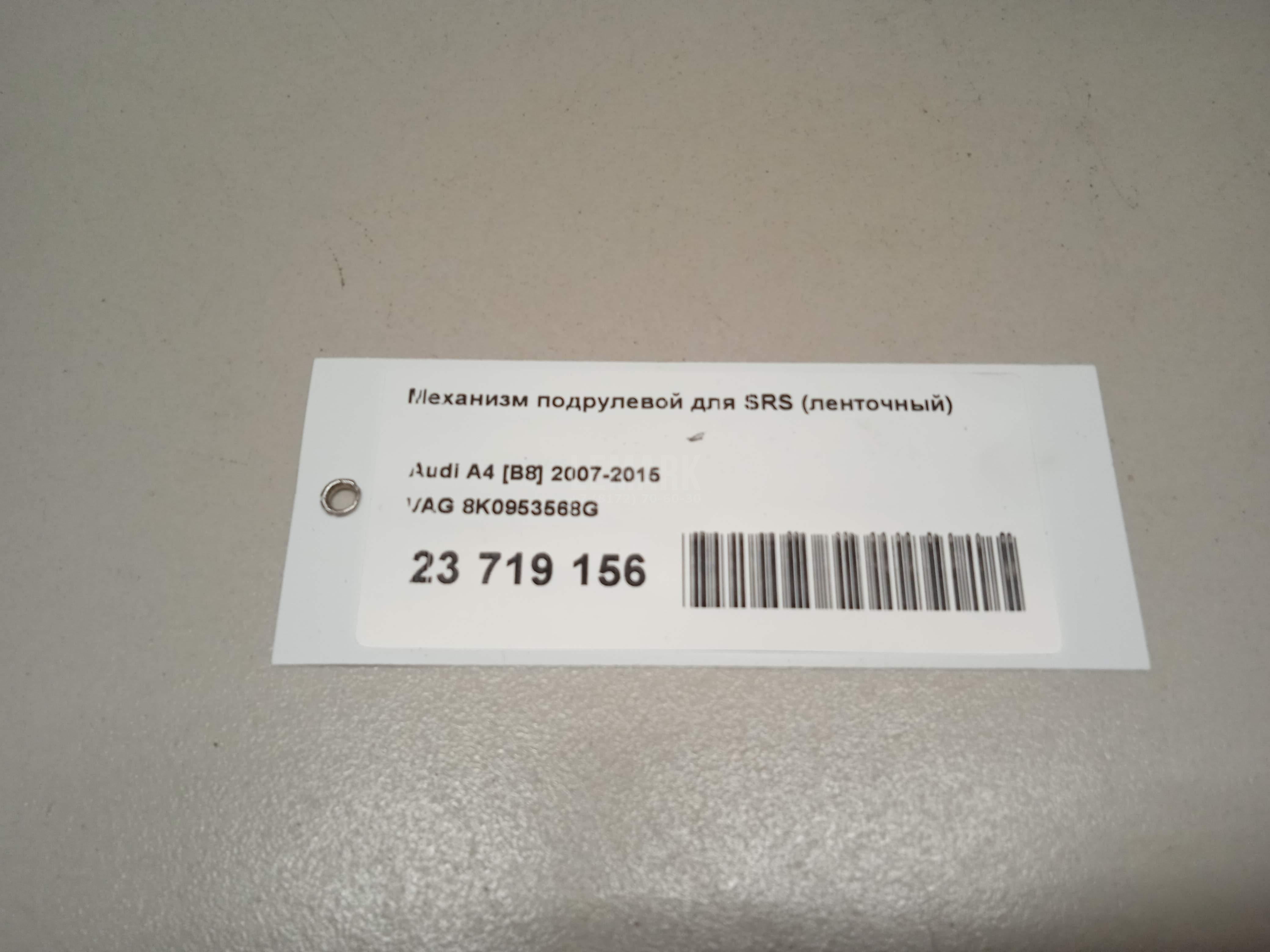Механизм подрулевой для SRS (ленточный) для  BMW 1-serie E82/E88 2007-2013