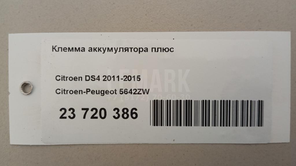 Клемма аккумулятора плюс для  Ford Edge 2007-2015