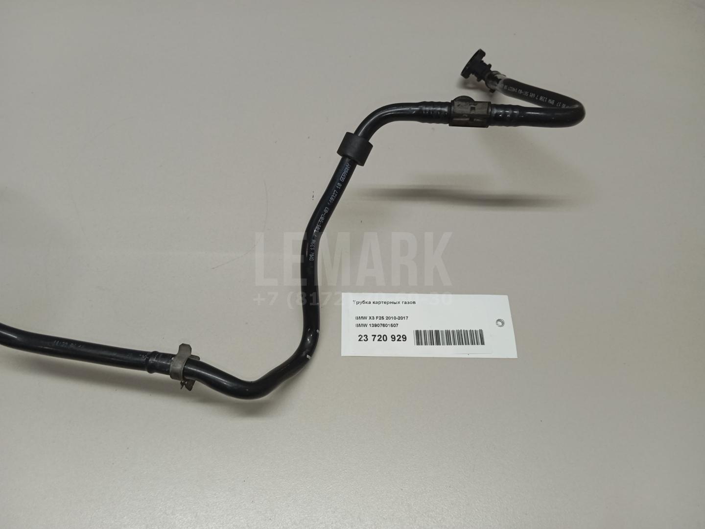 Трубка картерных газов для  BMW 3-serie E90/E91 2005-2012