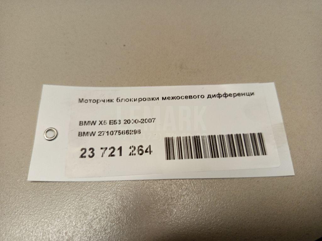 Моторчик блокировки межосевого дифференциала