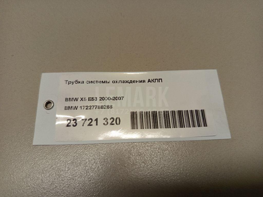 Трубка системы охлаждения АКПП для  Audi A8 [4E] 2002-2010