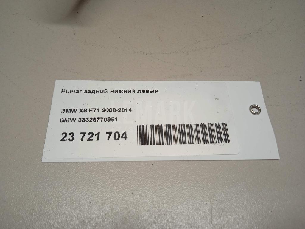 Рычаг задний нижний левый