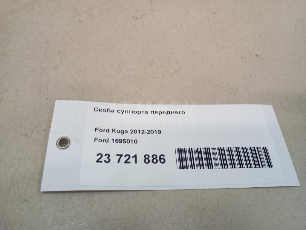 Скоба суппорта переднего для  BMW 6-serie E64 2004-2009