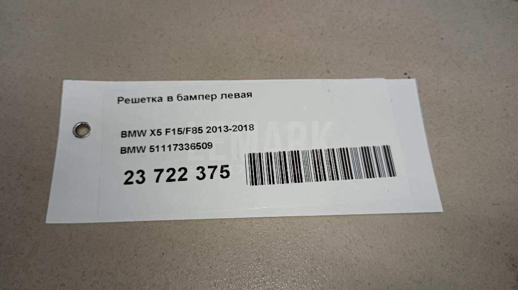 Решетка в бампер левая