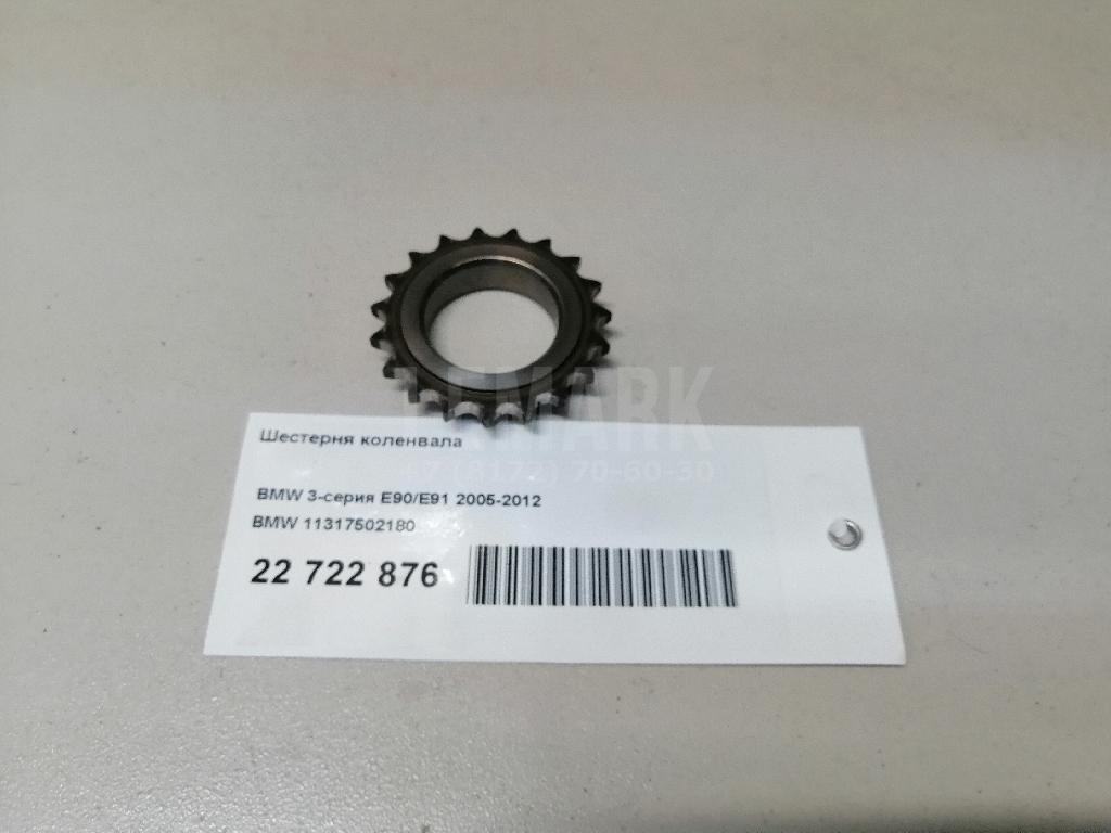Шестерня коленвала для  BMW 3-serie E90/E91 2005-2012