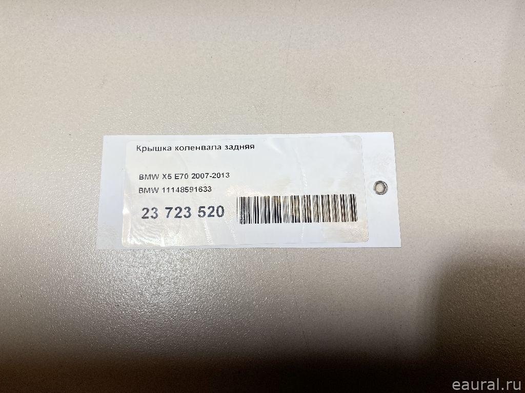 Крышка коленвала задняя