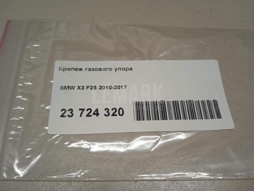 Крепеж газового упора для  Audi A1 (8X) 2010-2018