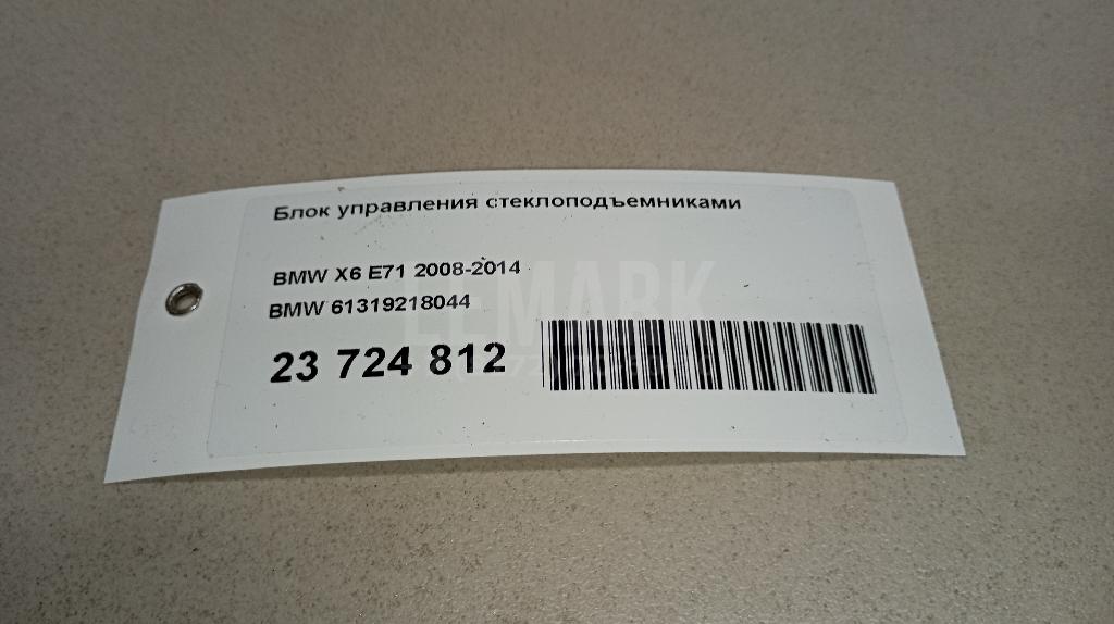 Блок управления стеклоподъемниками для  BMW 4-serie F32/F33/F82 2012-2020