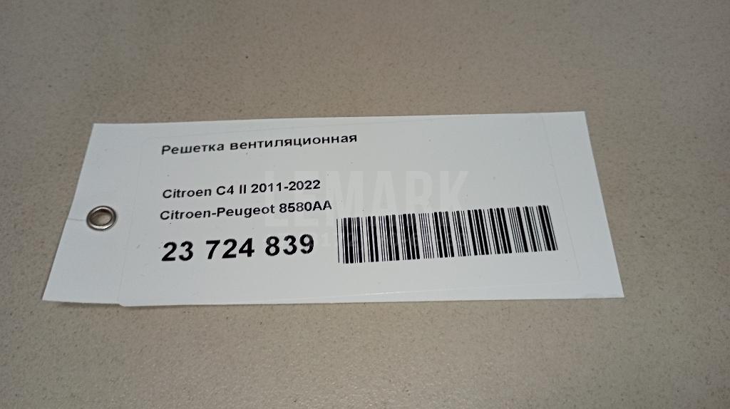 Решетка вентиляционная