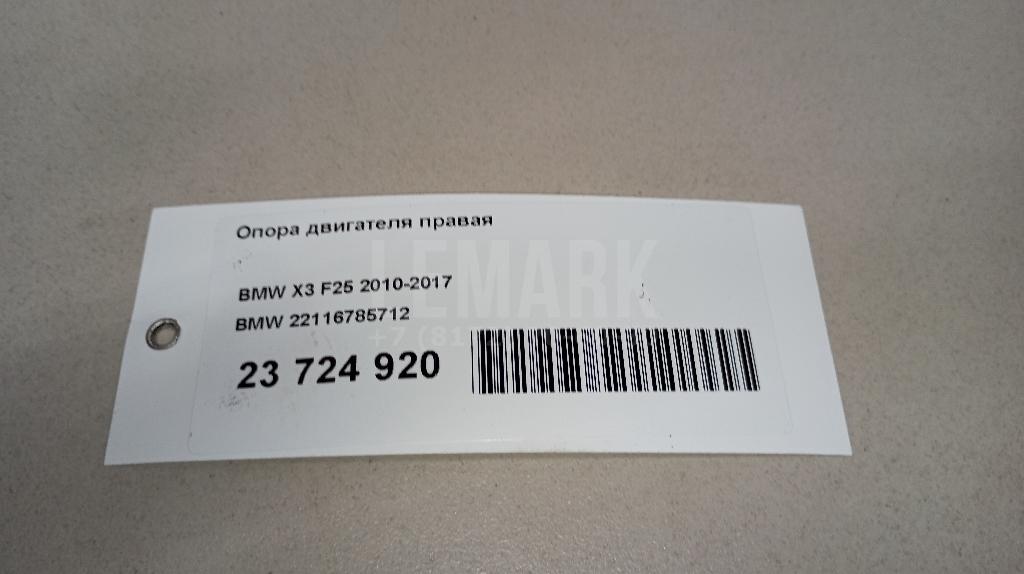 Опора двигателя правая