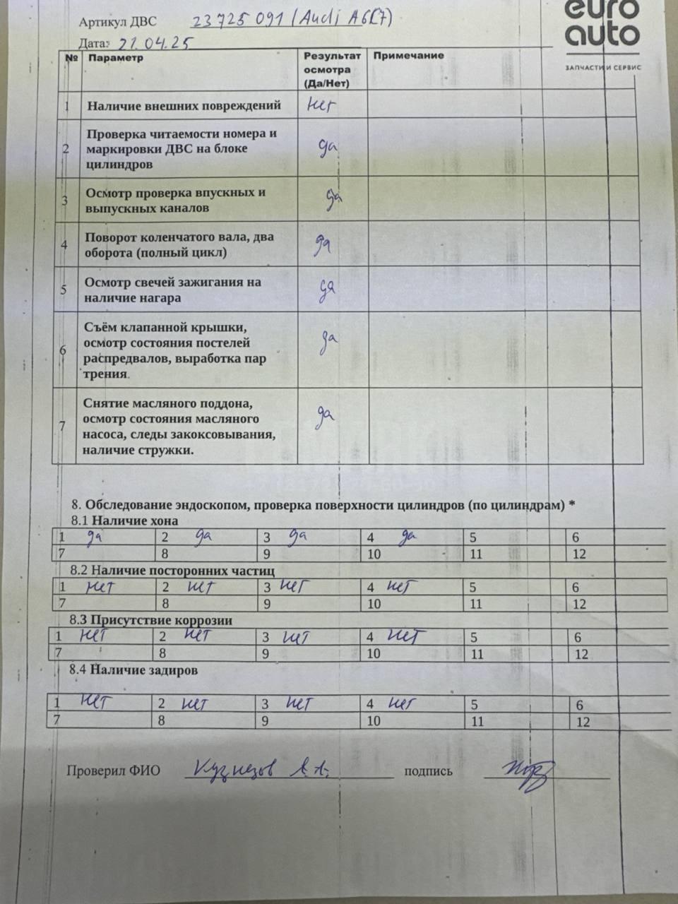 Двигатель