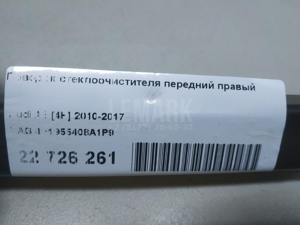 Поводок стеклоочистителя передний правый для  Audi A6 [C4] 1994-1997