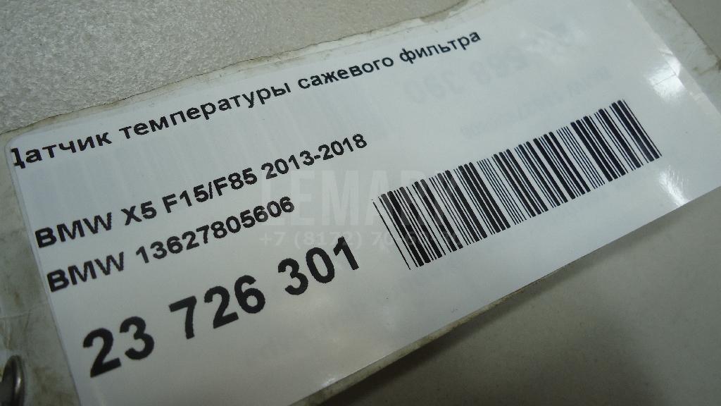 Датчик температуры сажевого фильтра