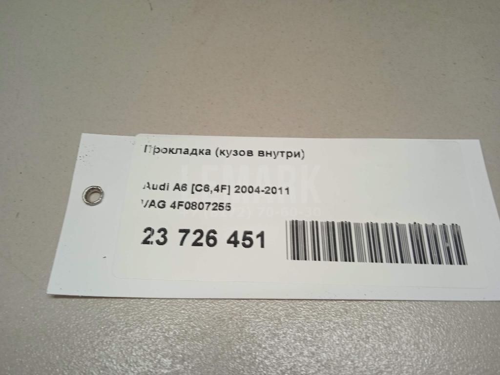 Прокладка (кузов внутри) для  Audi A6 [C4] 1994-1997