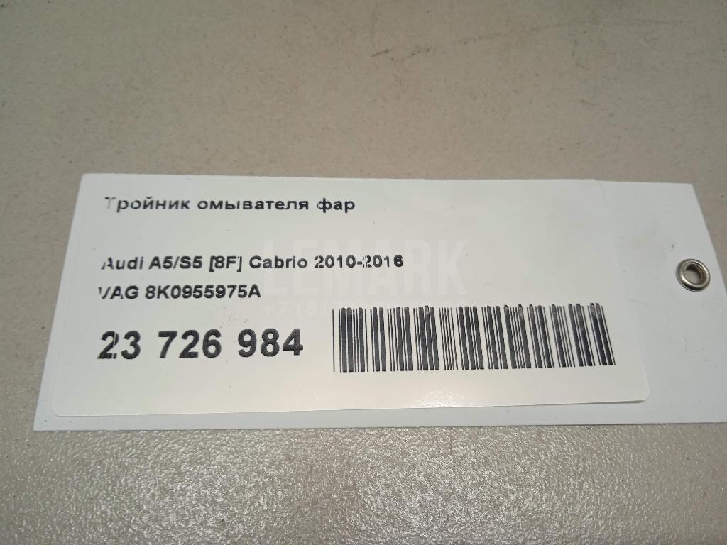 Тройник омывателя фар