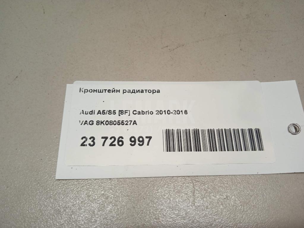 Кронштейн радиатора для  Audi A1 (8X) 2010-2018
