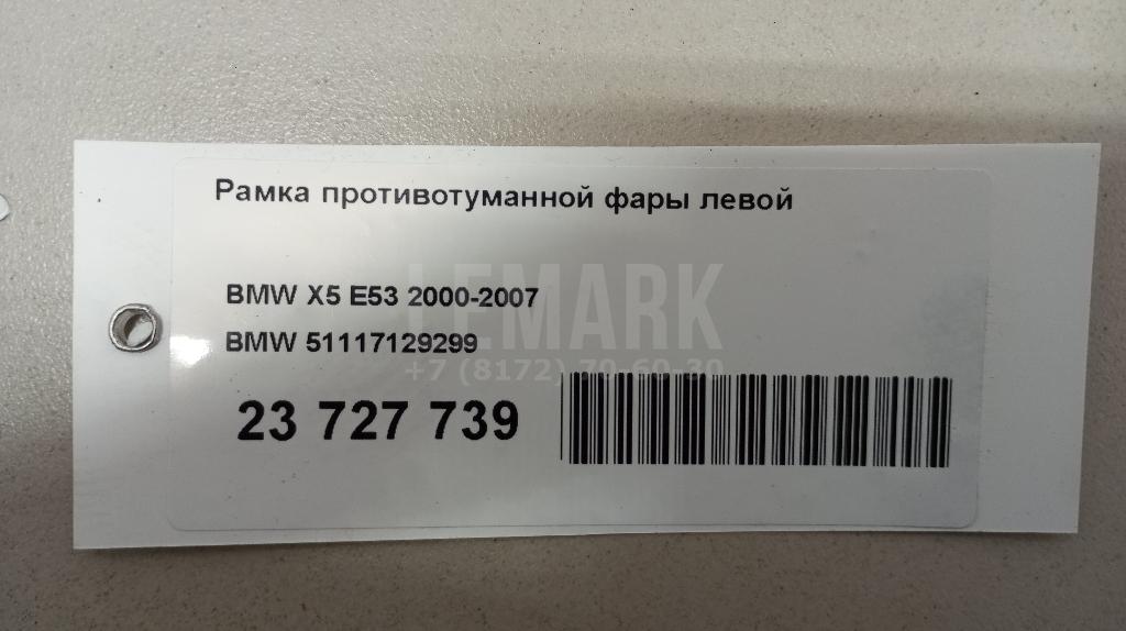 Рамка противотуманной фары левой
