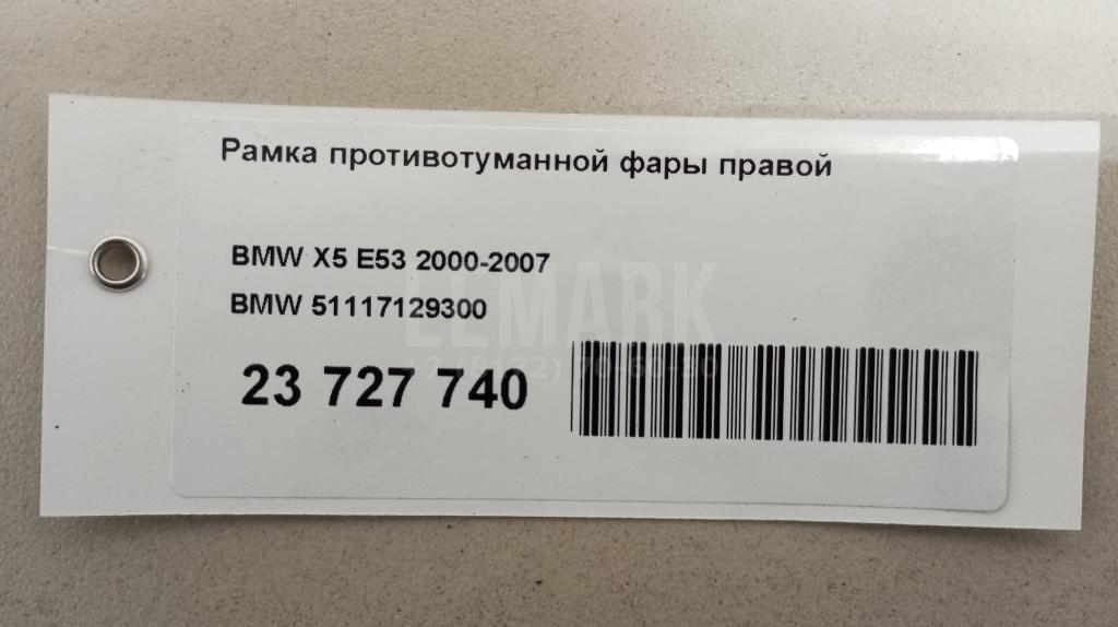 Рамка противотуманной фары правой