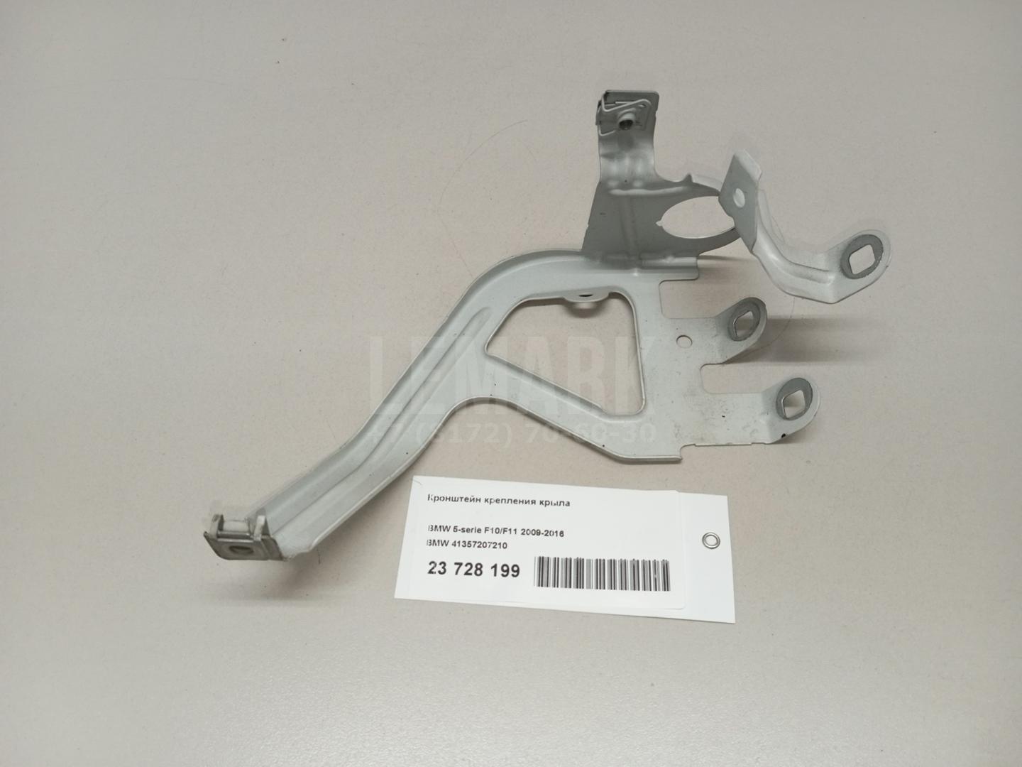 Кронштейн крепления крыла для  BMW X6 F16/F86 2014-2020