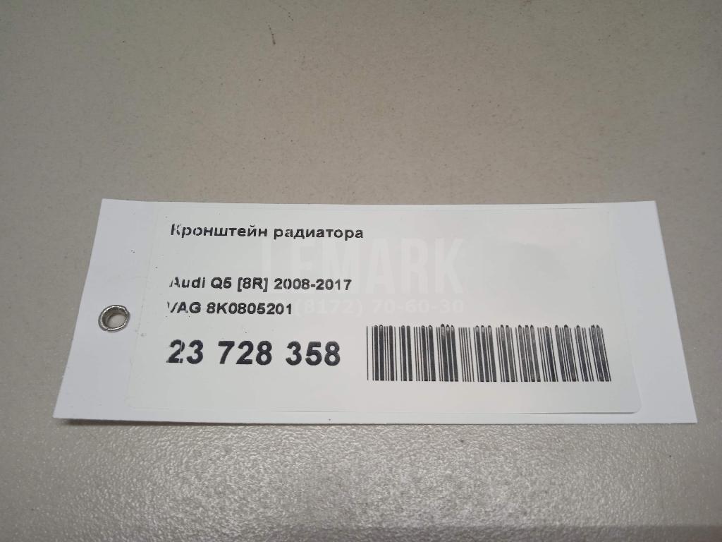 Кронштейн радиатора для  Audi A8 [4E] 2002-2010