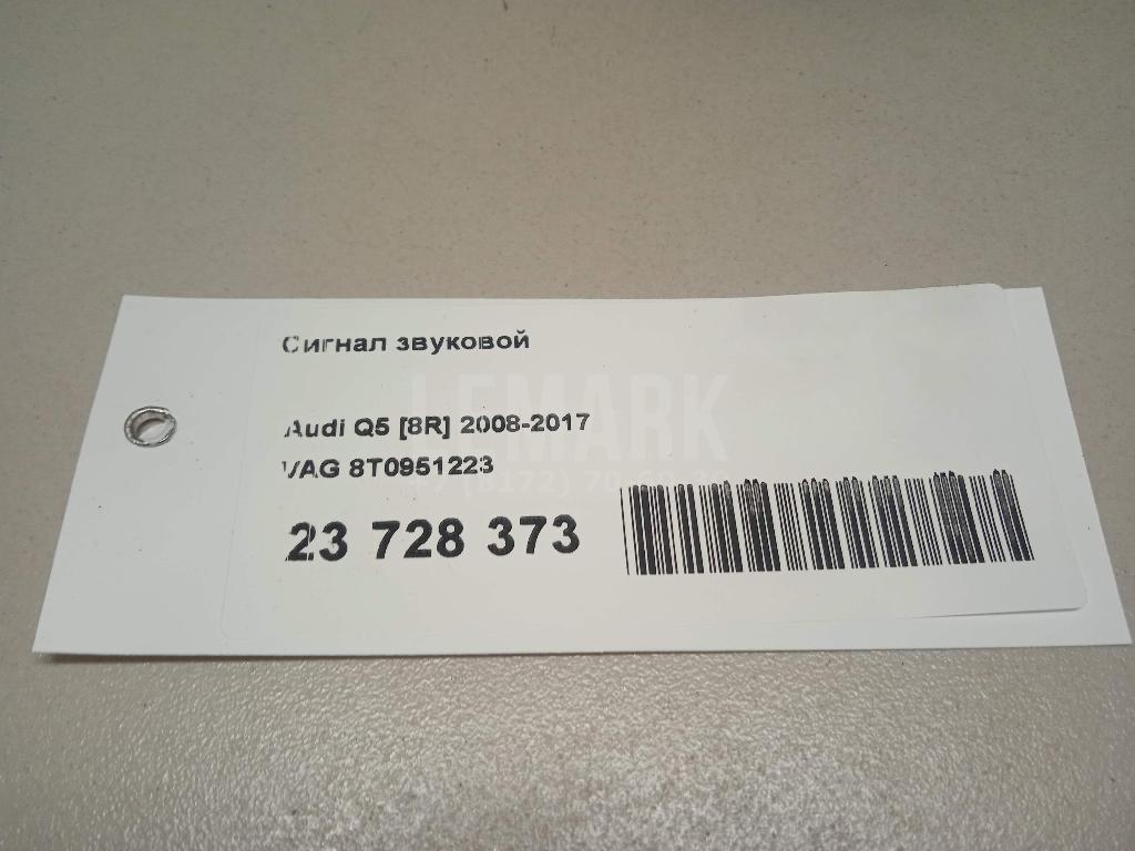 Сигнал звуковой