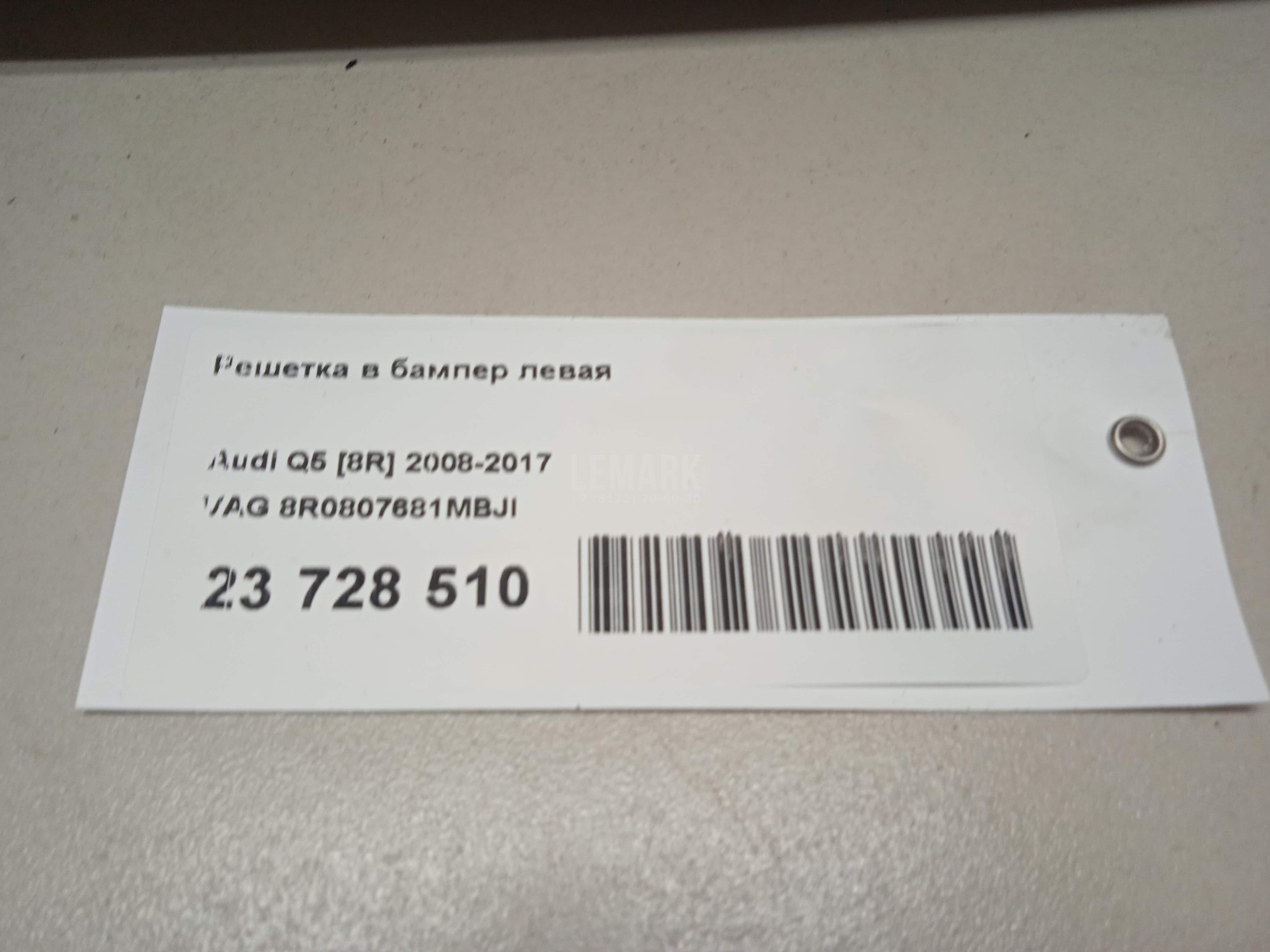 Решетка в бампер левая
