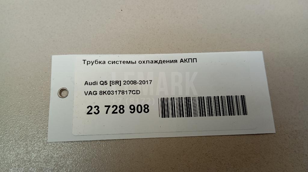 Трубка системы охлаждения АКПП
