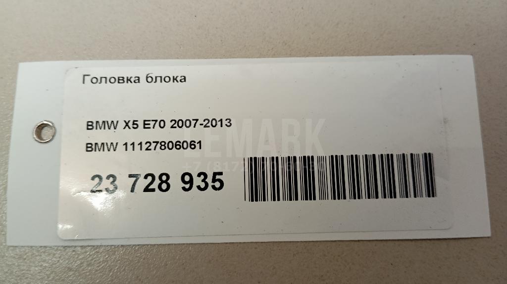Головка блока