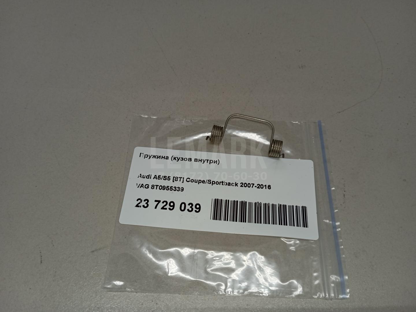 Пружина (кузов внутри) для  BMW 3-serie E90/E91 2005-2012