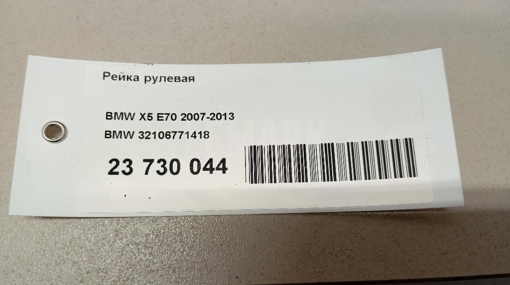 Рейка рулевая