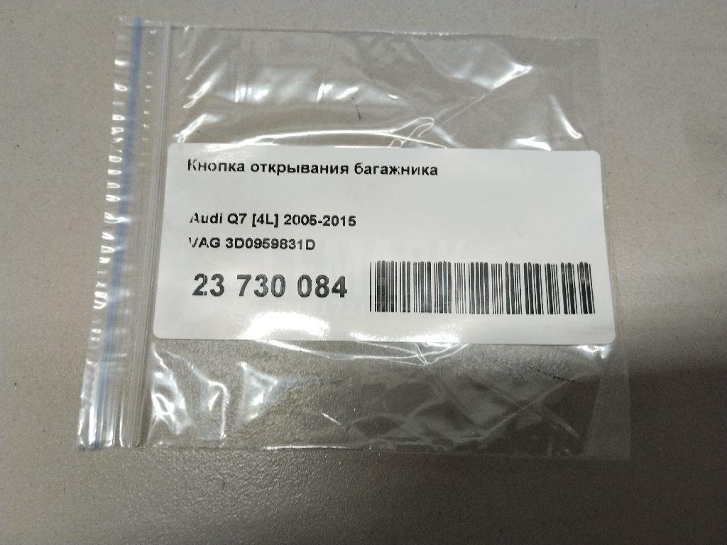 Кнопка открывания багажника для  Audi 80/90 [B2] 0-1986