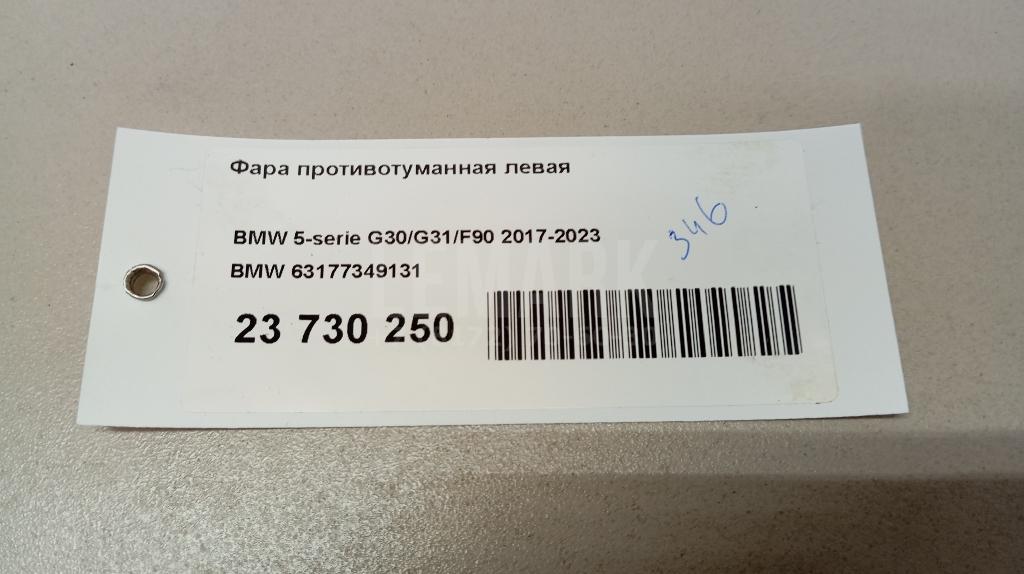 Фара противотуманная левая