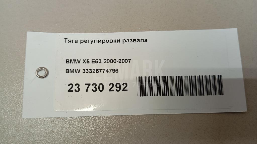 Тяга регулировки развала