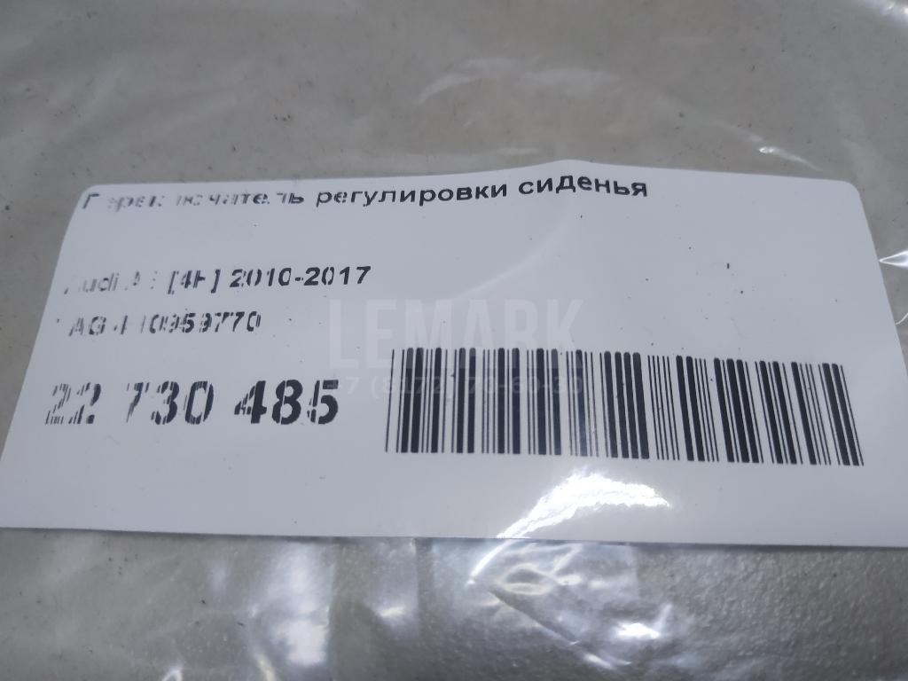 Переключатель регулировки сиденья