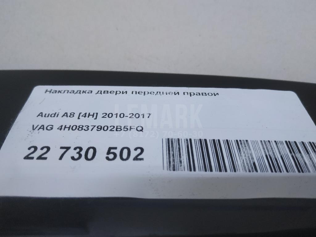 Накладка двери передней правой для  Audi Q3 (F3N) Sportback 2019
