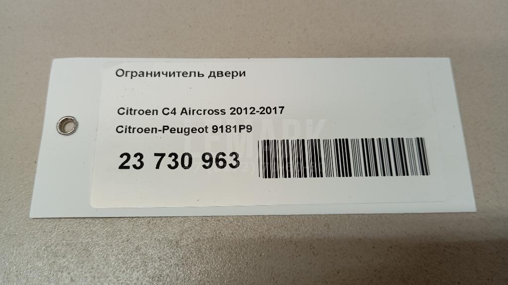 Ограничитель двери для  Aurus Senat 2021