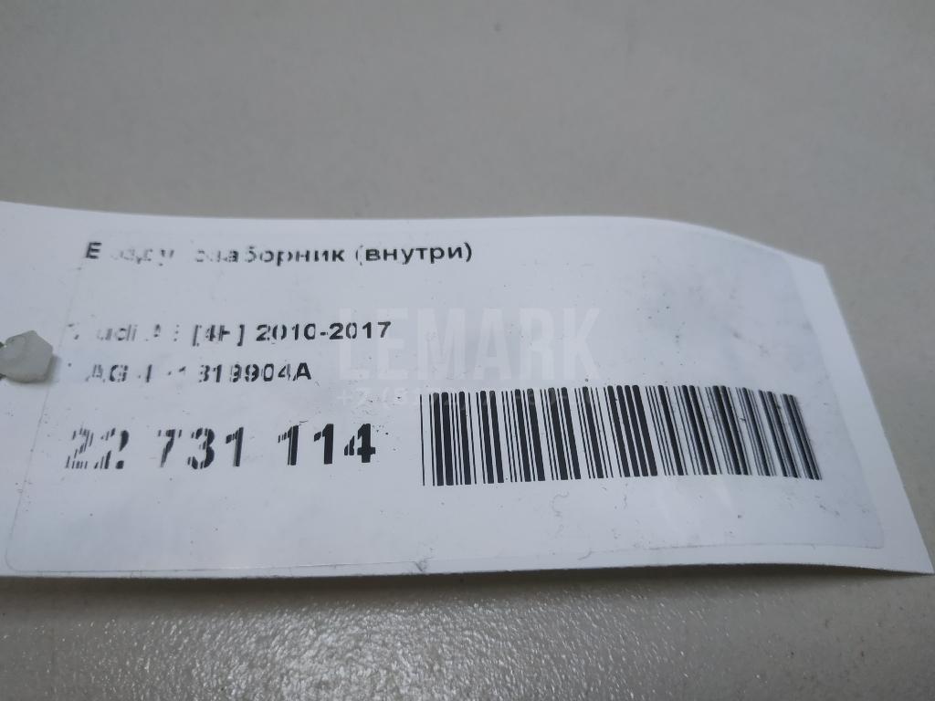Воздухозаборник (внутри) для  Audi A8 [4E] 2002-2010