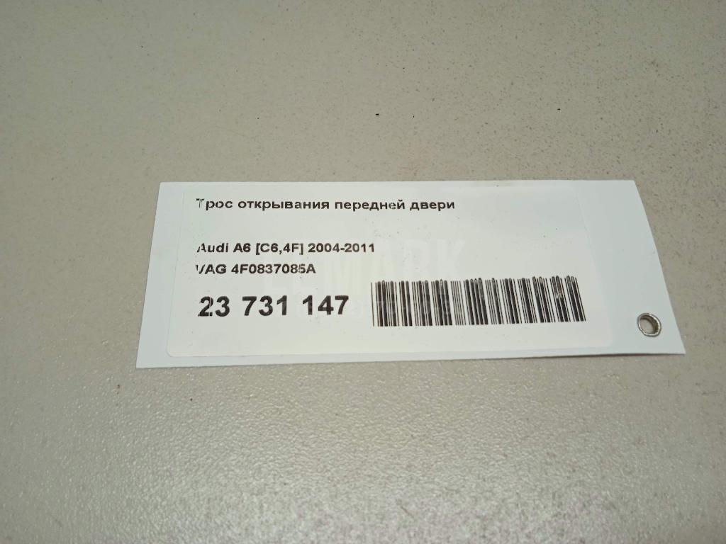 Трос открывания передней двери