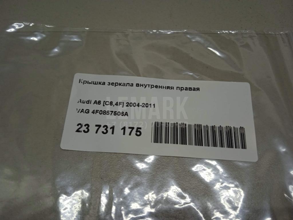 Крышка зеркала внутренняя правая