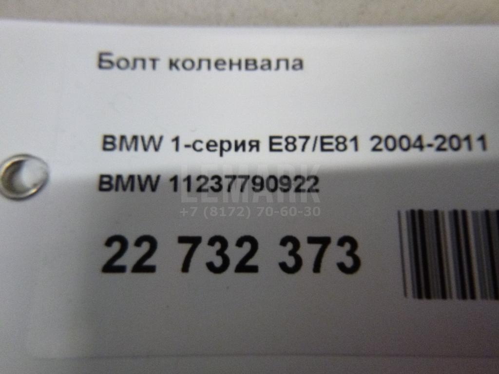 Болт коленвала для  Audi Allroad quattro 2006-2012